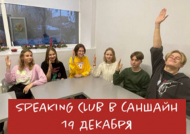SPEAKING CLUB