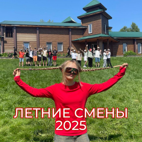 Летние языковые смены 2025!