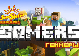 GAMERS. ГЕЙМЕРЫ