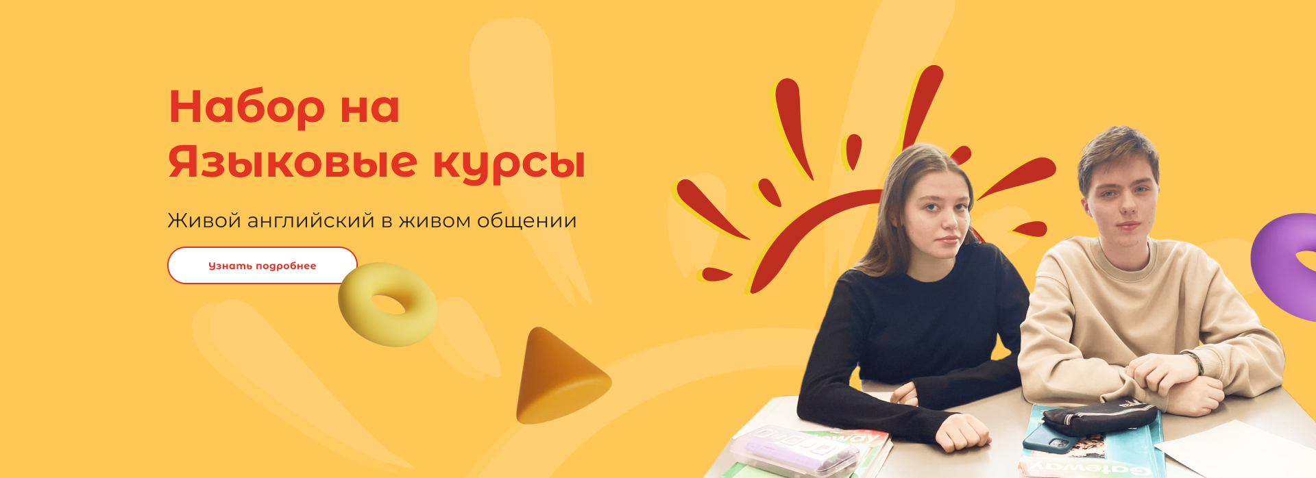 Языковые курсы